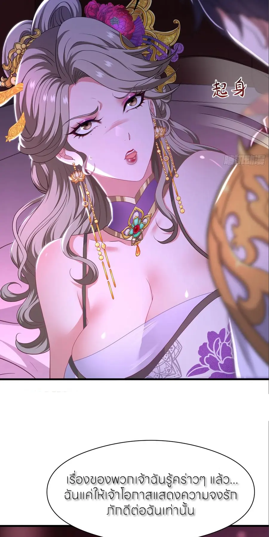 ตายในเกม เกิดใหม่ในร่างราชาปีศาจ ตอนที่ 118 หน้า 12