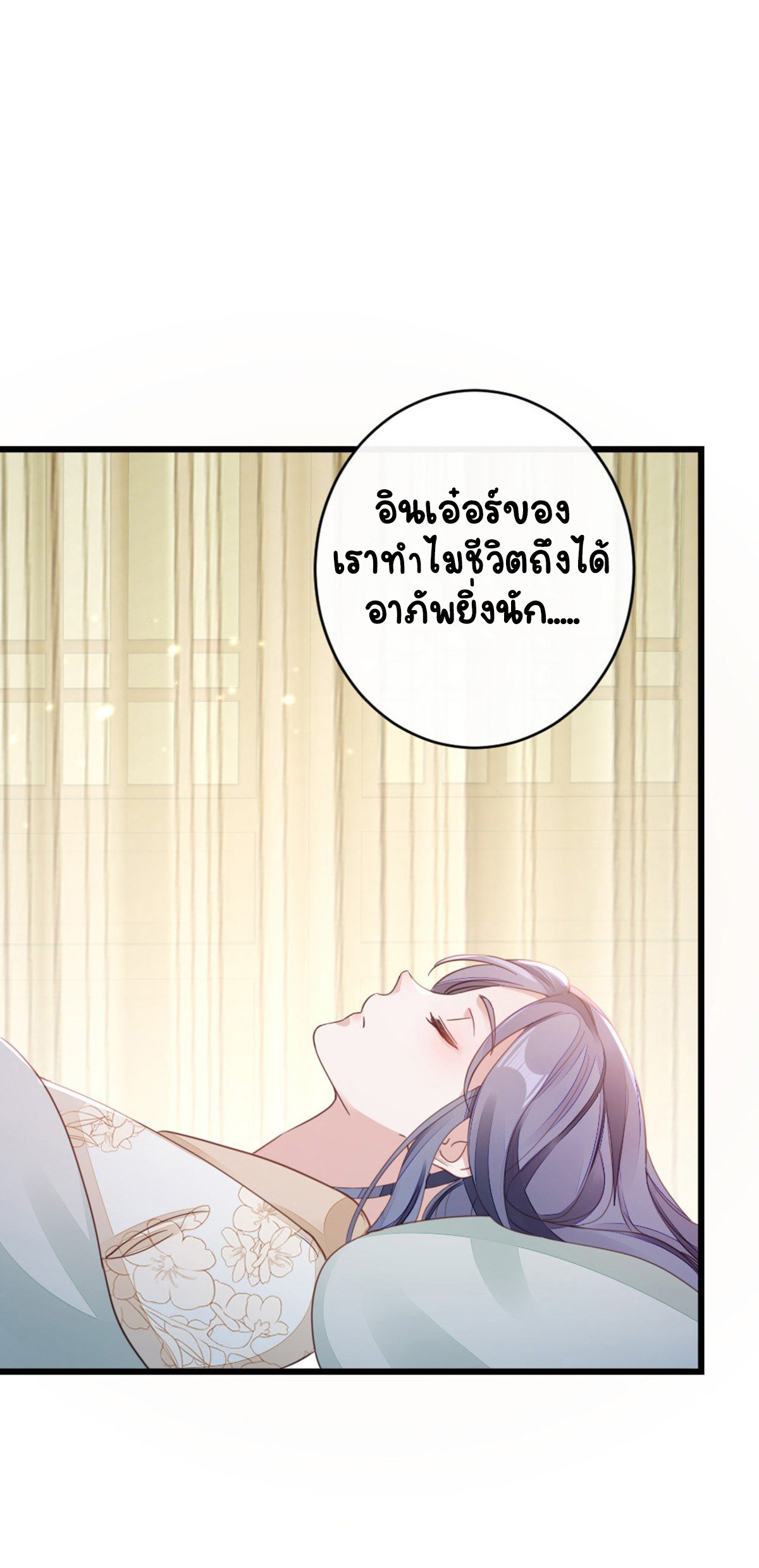 ระบบเปลี่ยนชะตายัยตัวร้าย ตอนที่ 57 หน้า 10
