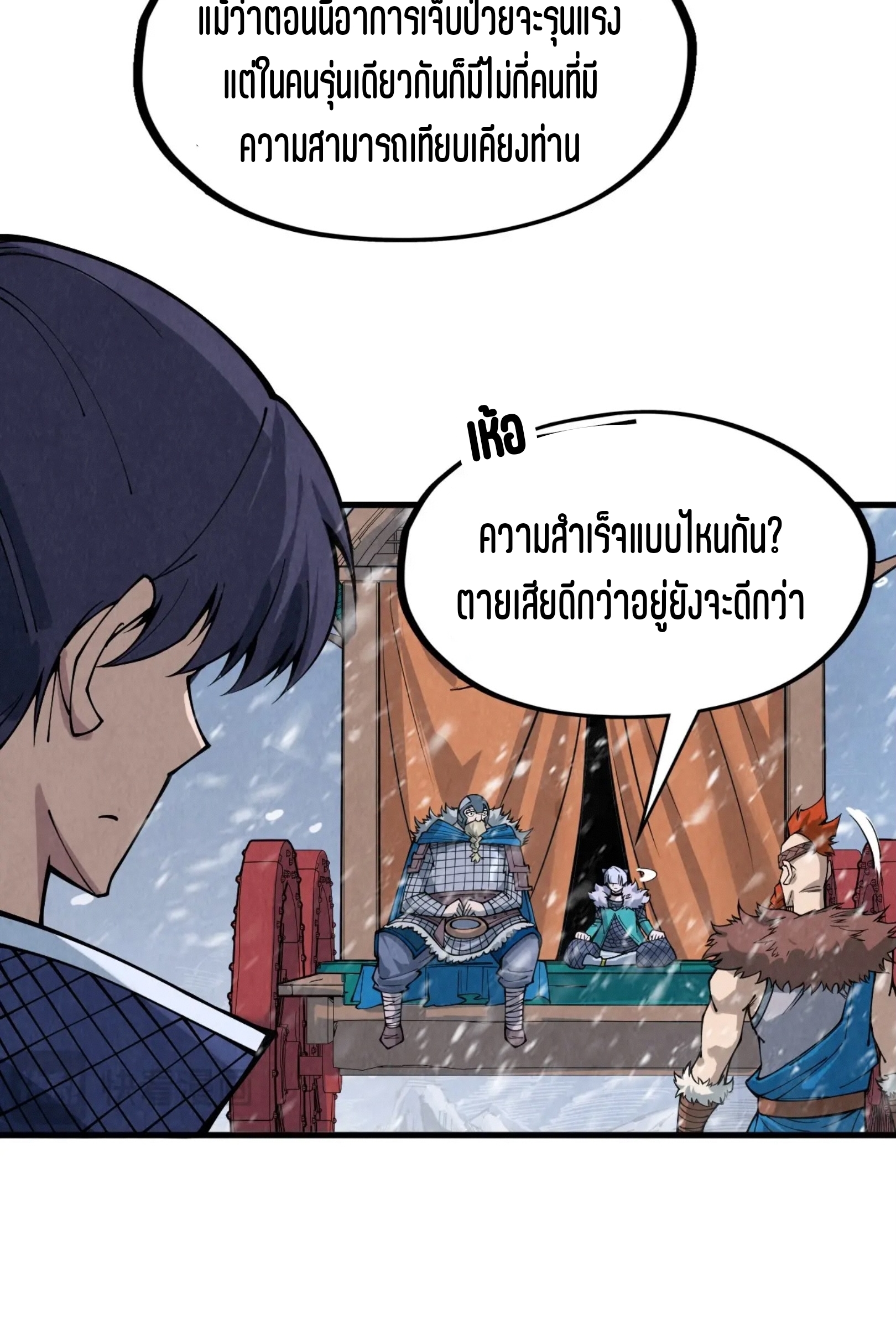 มหาเทพนิรันดร์กาล ตอนที่ 201 หน้า 45