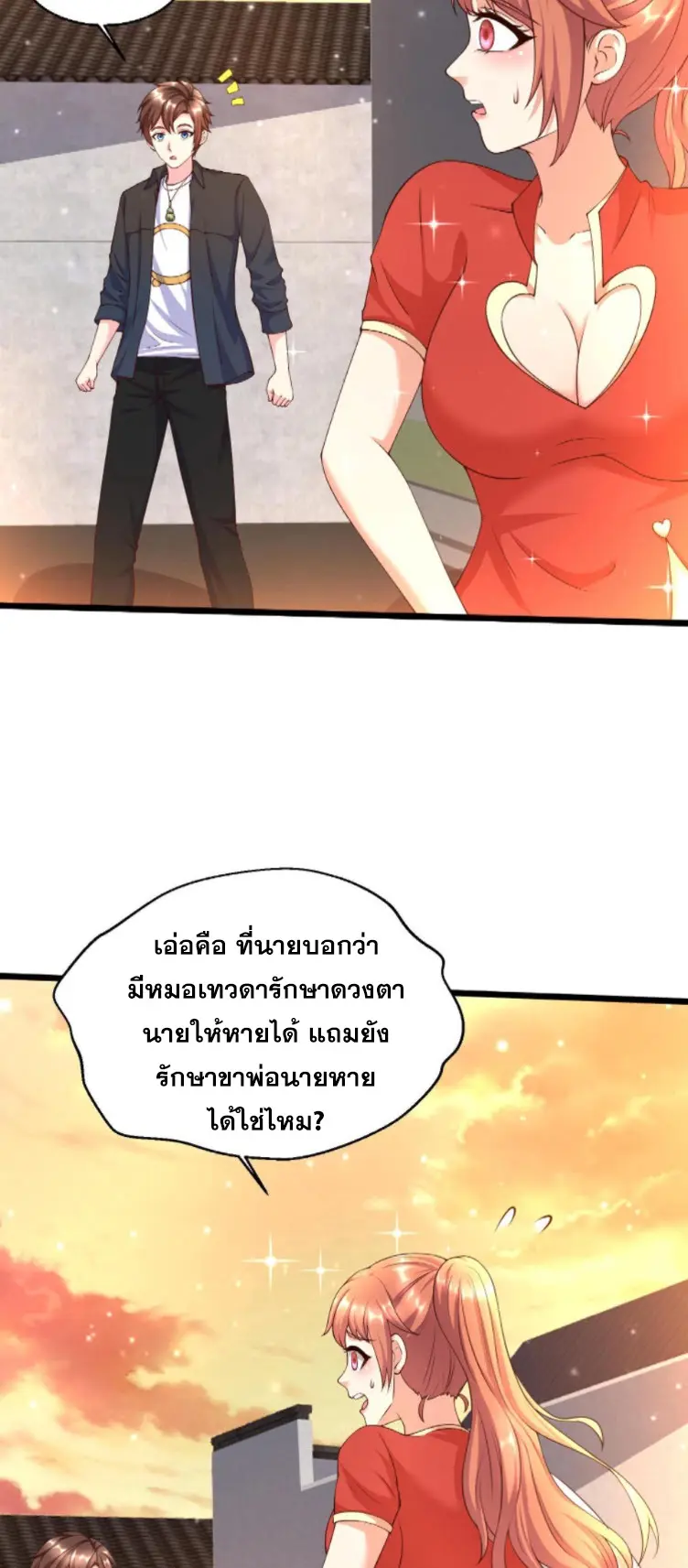 หมอเทพชนบท ตอนที่ 19 หน้า 18