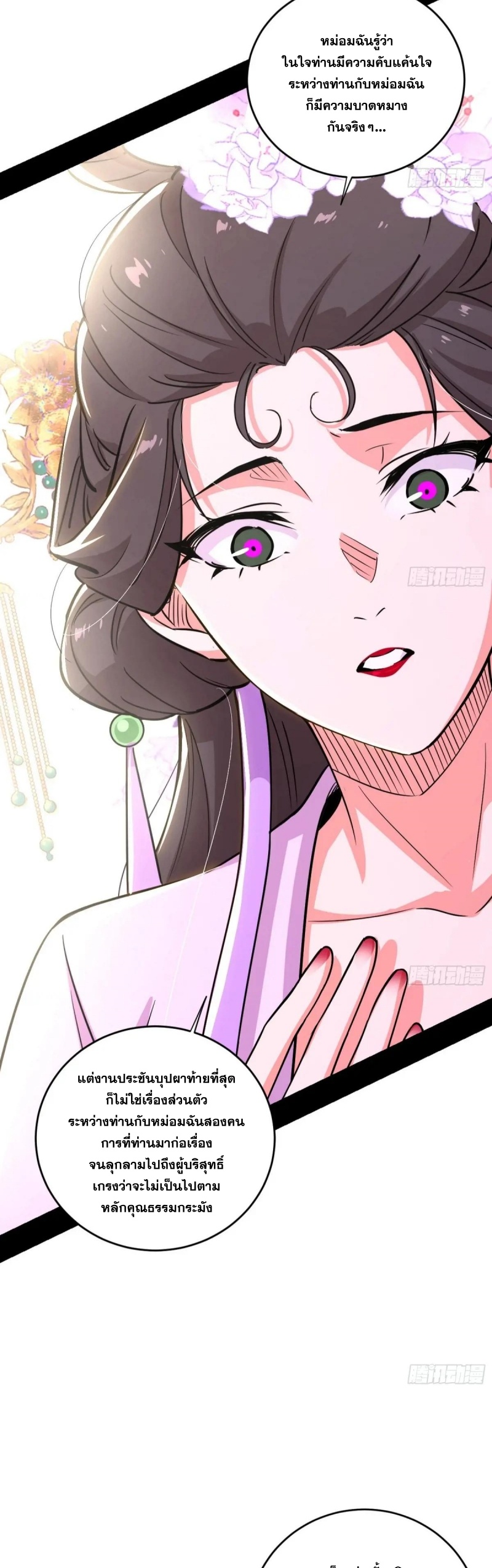 I'm an Evil God ข้าคือจักรพรรดิปีศาจ ตอนที่ 460 หน้า 24