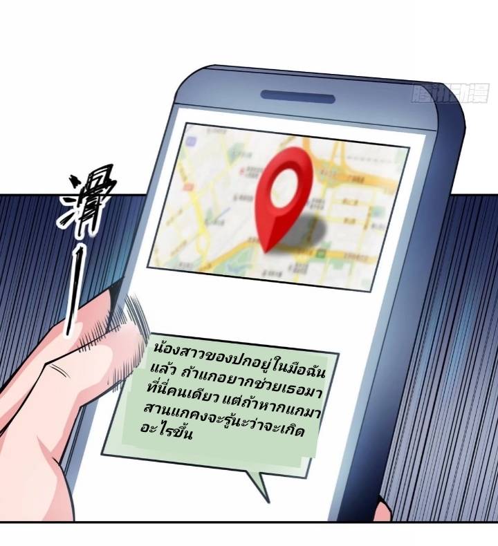 การกลับมาของผู้ปกครองอาณาจักรอมตะ  ชนจีน ตอนที่ 9 หน้า 30