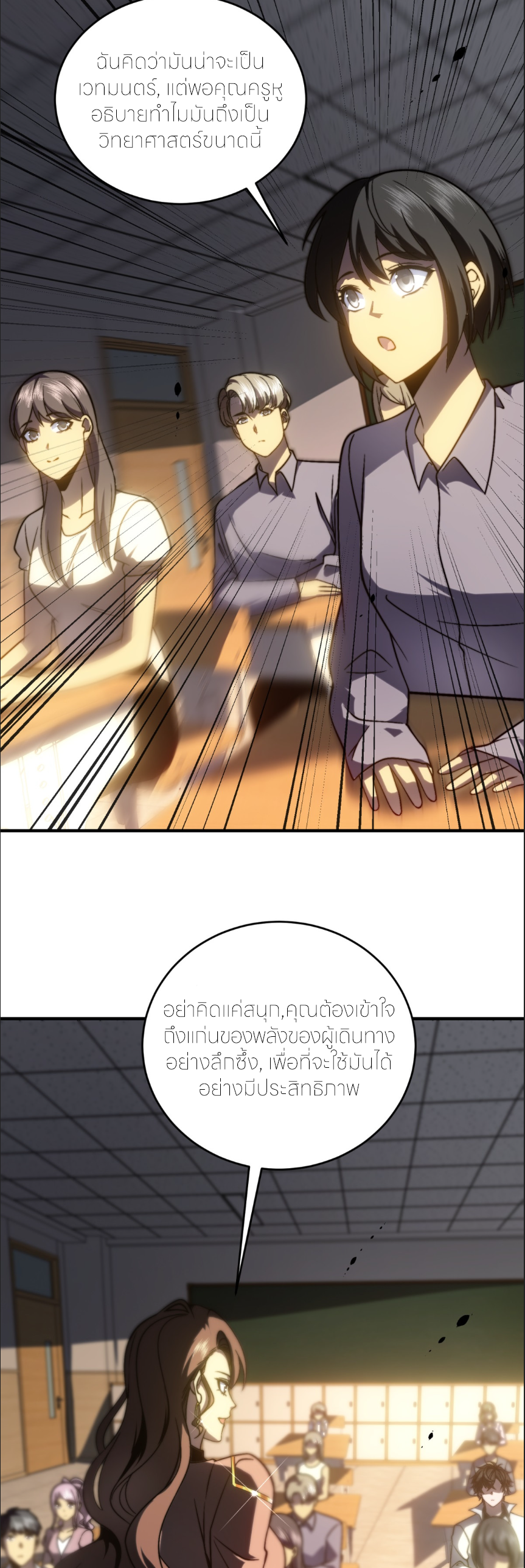 แค่แตะ... ก็อัปเกรด! ตอนที่ 10 หน้า 28