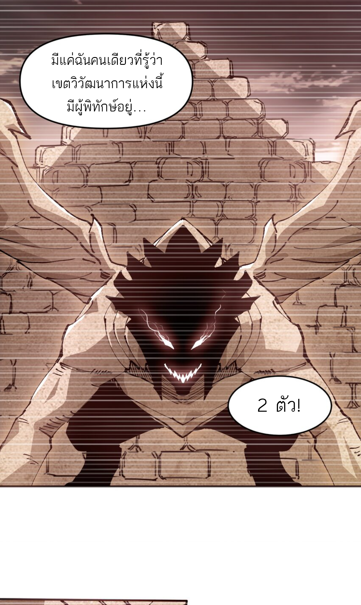 The Evolution ย้อนเวลากลับมาเพื่อกู้โลก ตอนที่ 21 หน้า 4