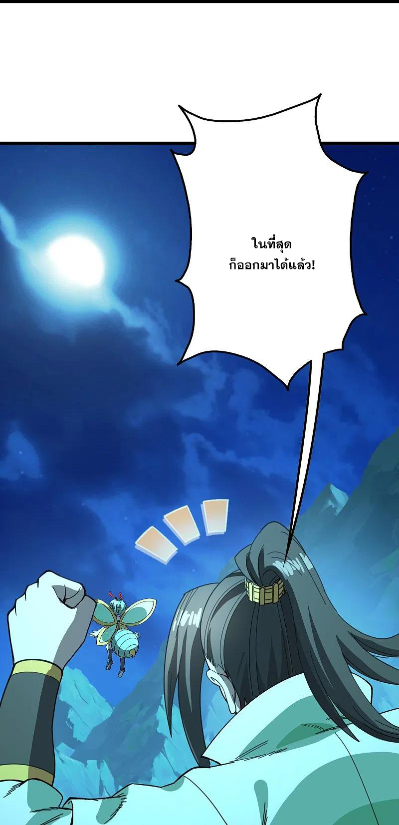 เทพอสูรสยบฟ้า ตอนที่ 235 หน้า 15
