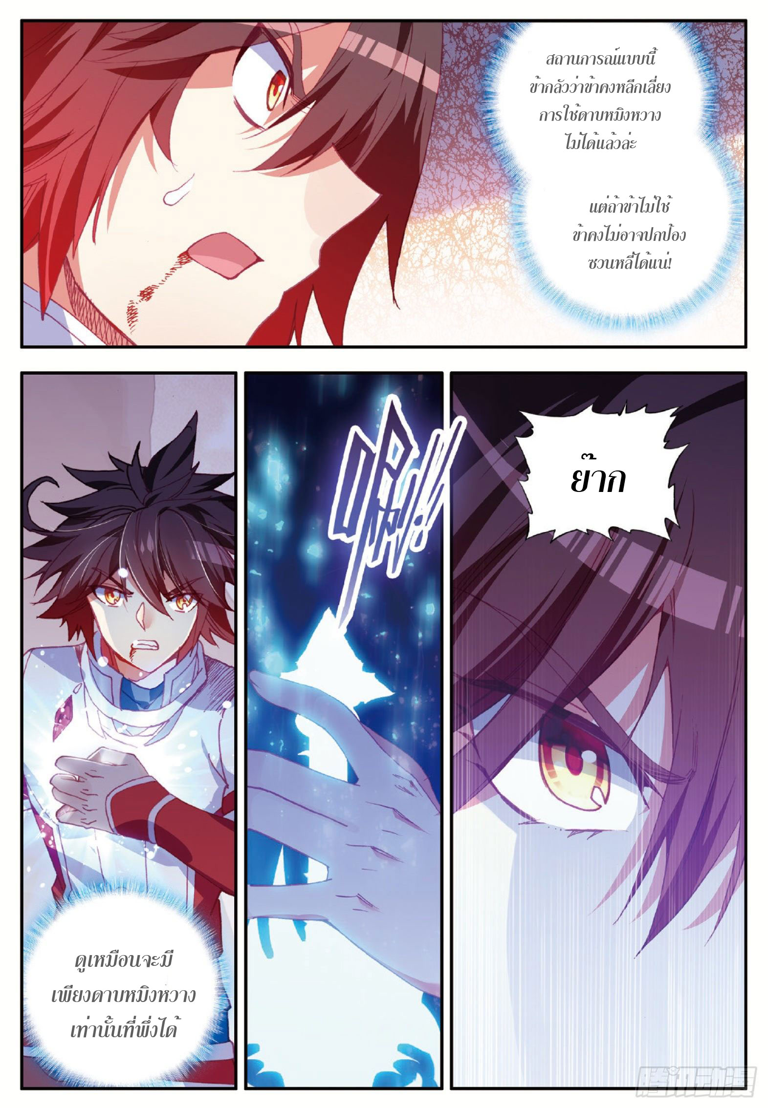 Shanlian de Sishen ยมทูตผู้เมตตา ตอนที่ 17 หน้า 21