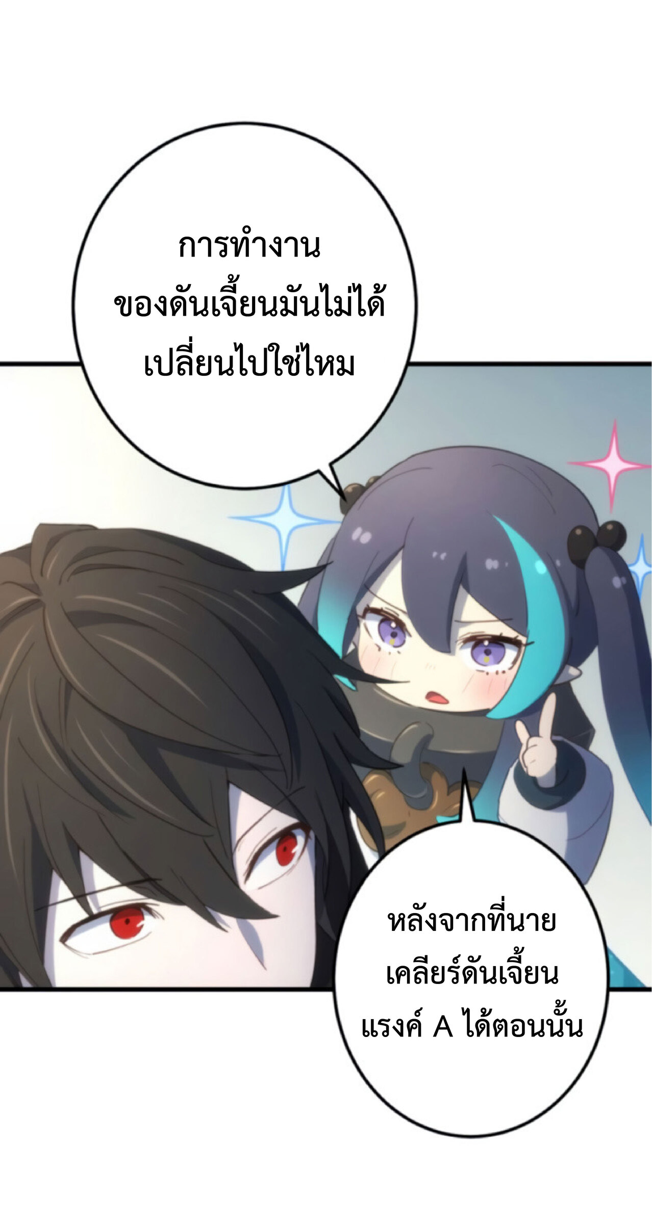 การกลับชาติมาเกิดของจอมเวทย์ต้องห้าม (Reincarnation of the Forbidden Archmage) ตอนที่ 25 หน้า 29