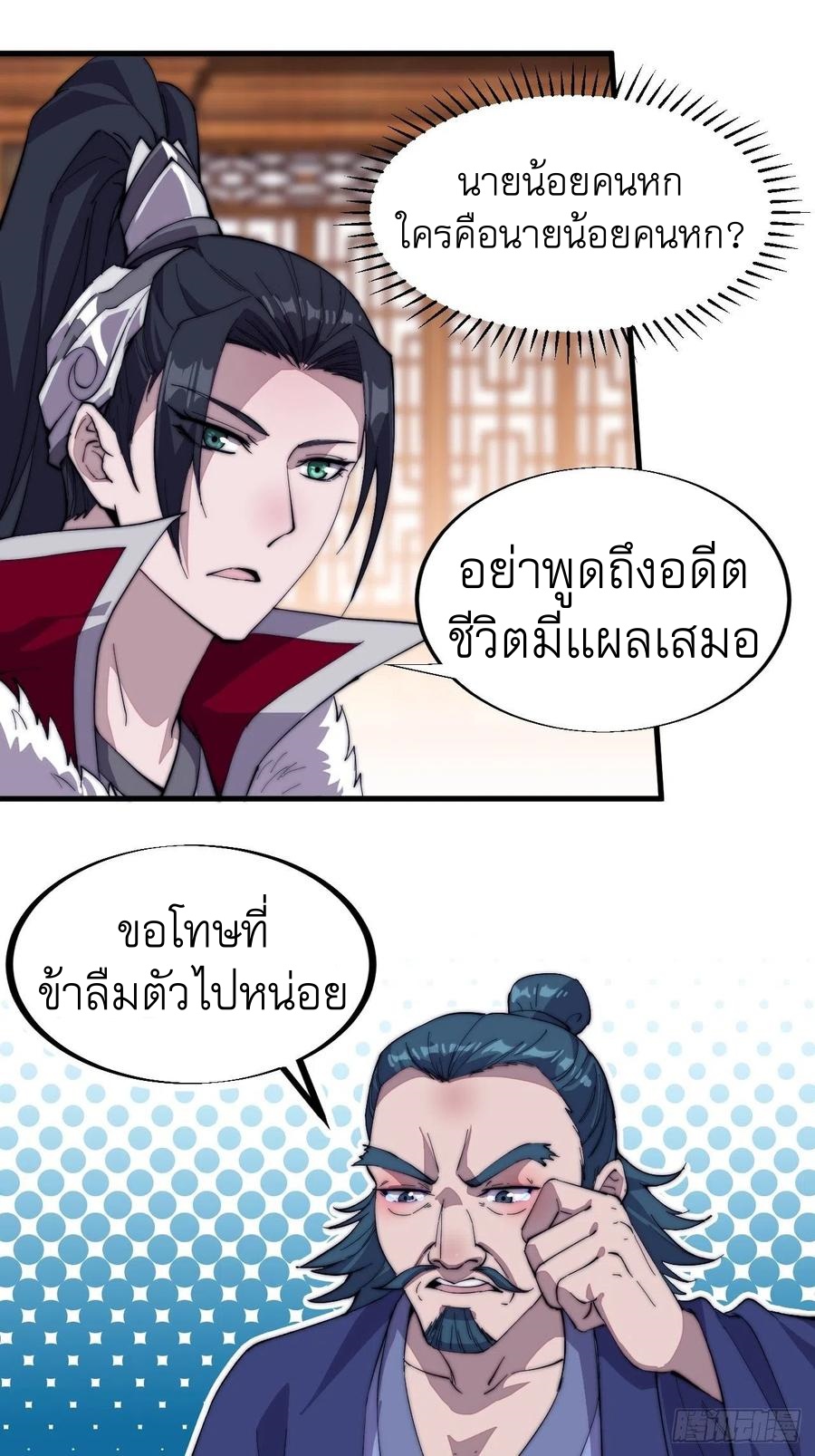 Starting a Mountain ตอนที่ 92 หน้า 12