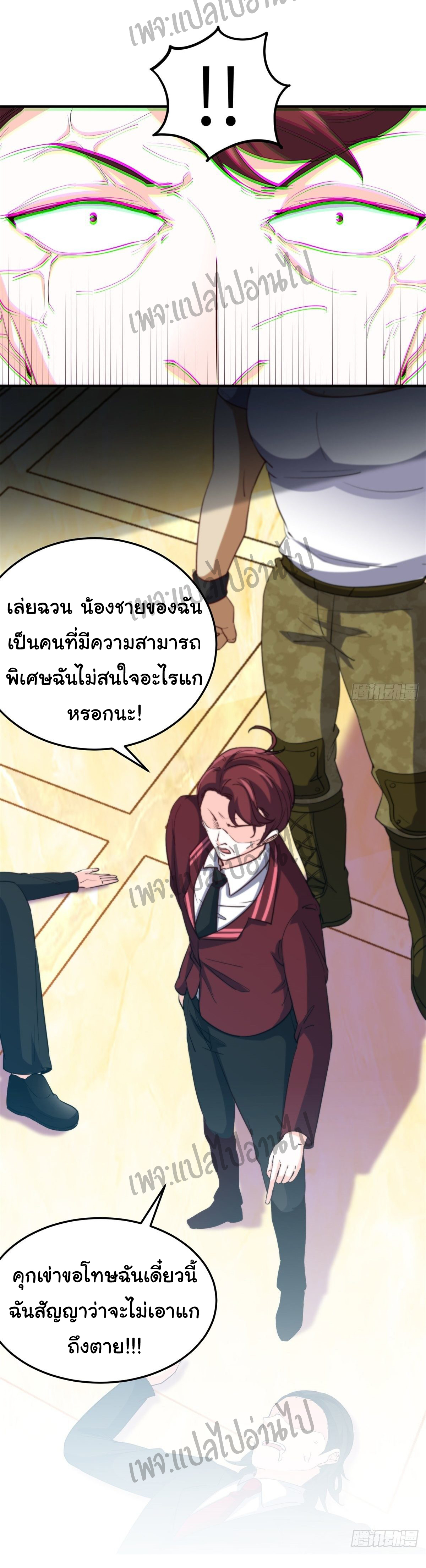 ฉันนี่แหละ "หานซานเฉียน" ตอนที่ 30 หน้า 21