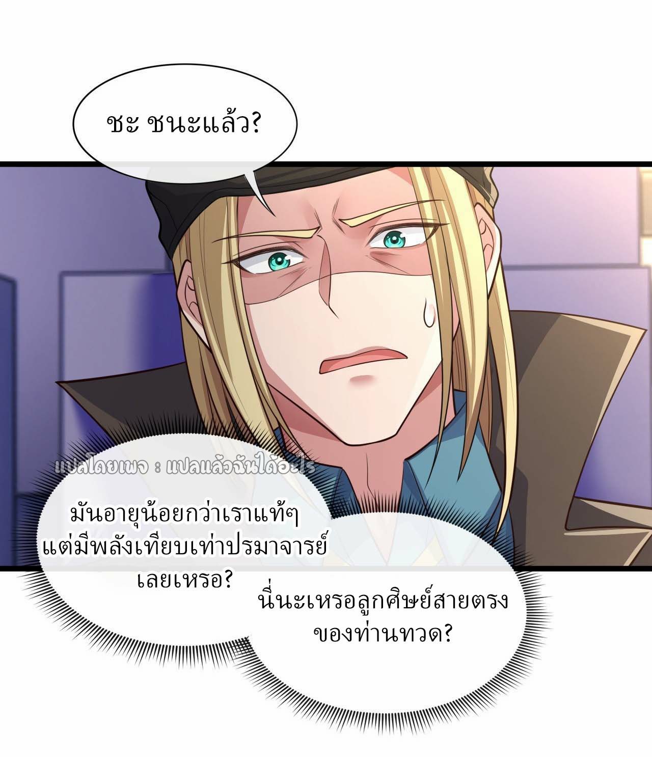 สุดยอดลูกเขยฟ้าประทาน ตอนที่ 61 หน้า 23