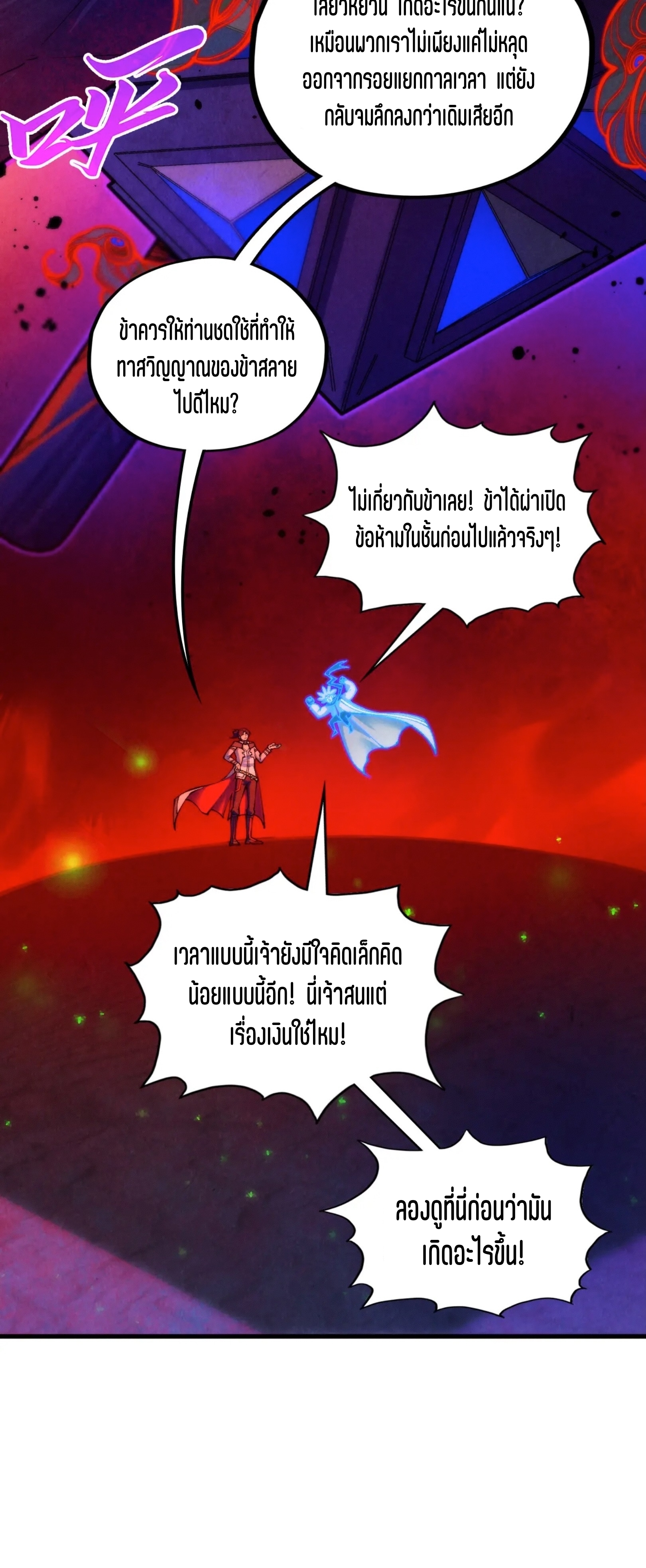 มหาเทพนิรันดร์กาล ตอนที่ 296 หน้า 54