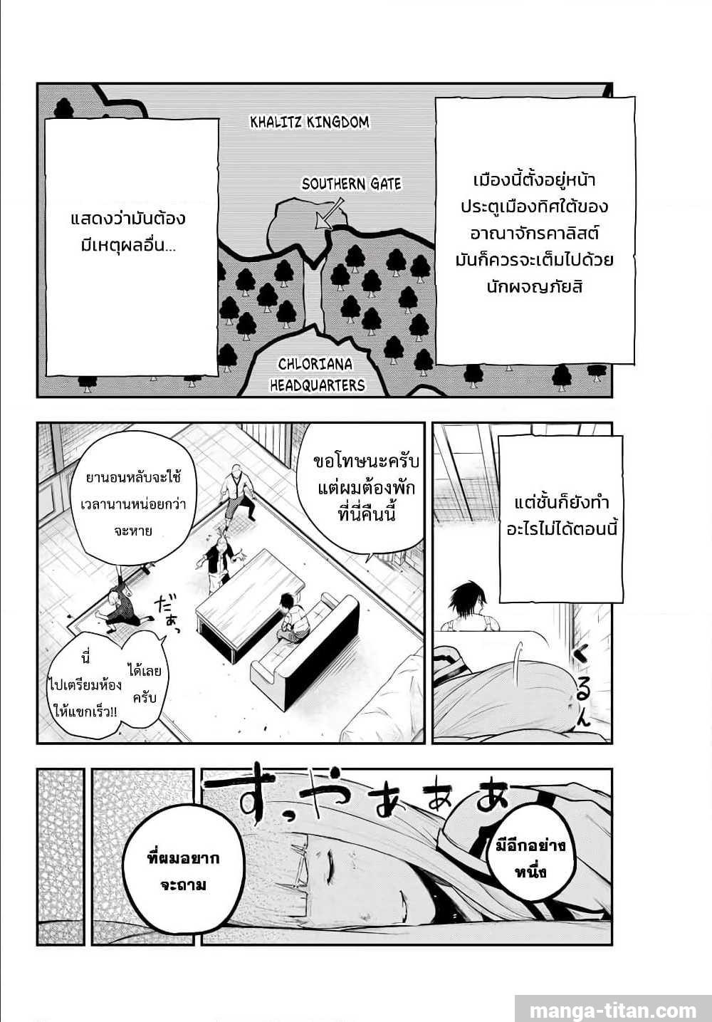 Dorei Tensei Sono Dorei Saikyou no Moto Ouji ni Tsuki ตอนที่ 6 หน้า 8