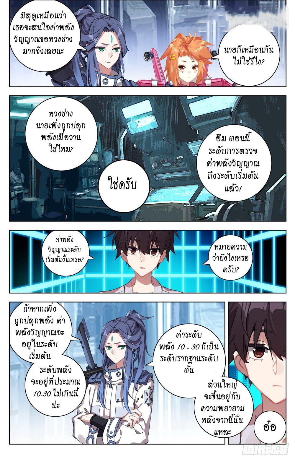 [ยุติการแปล]การเกิดใหม่ของจักรพรรดิ [Another Emperor Reborn] ตอนที่ 18 หน้า 3