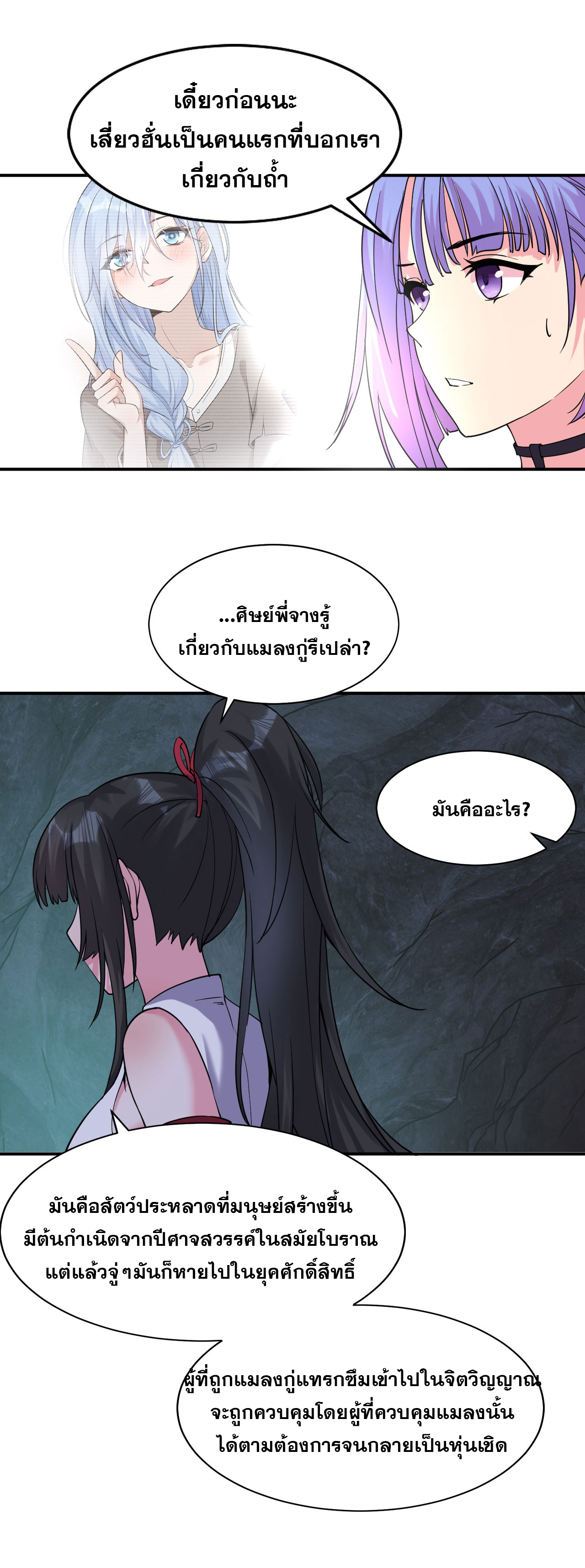 ข้าเพียงต้องการฝึกฝนศิษย์น้องหญิงก็เท่านั้น ตอนที่ 64 หน้า 26