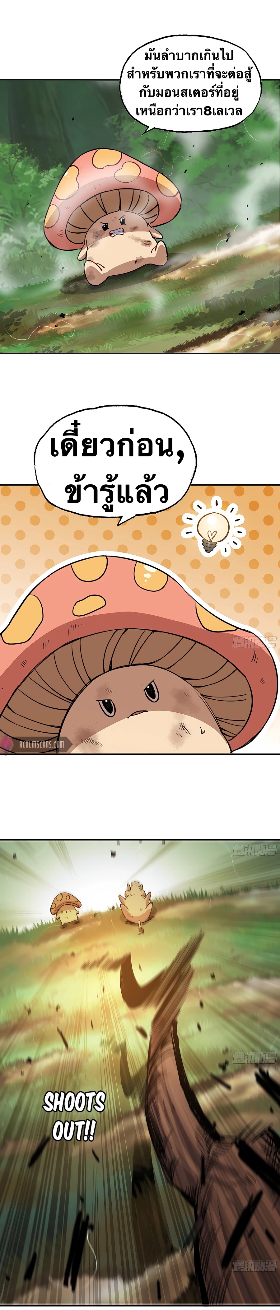 Mushroom Hero ตอนที่ 17 หน้า 8