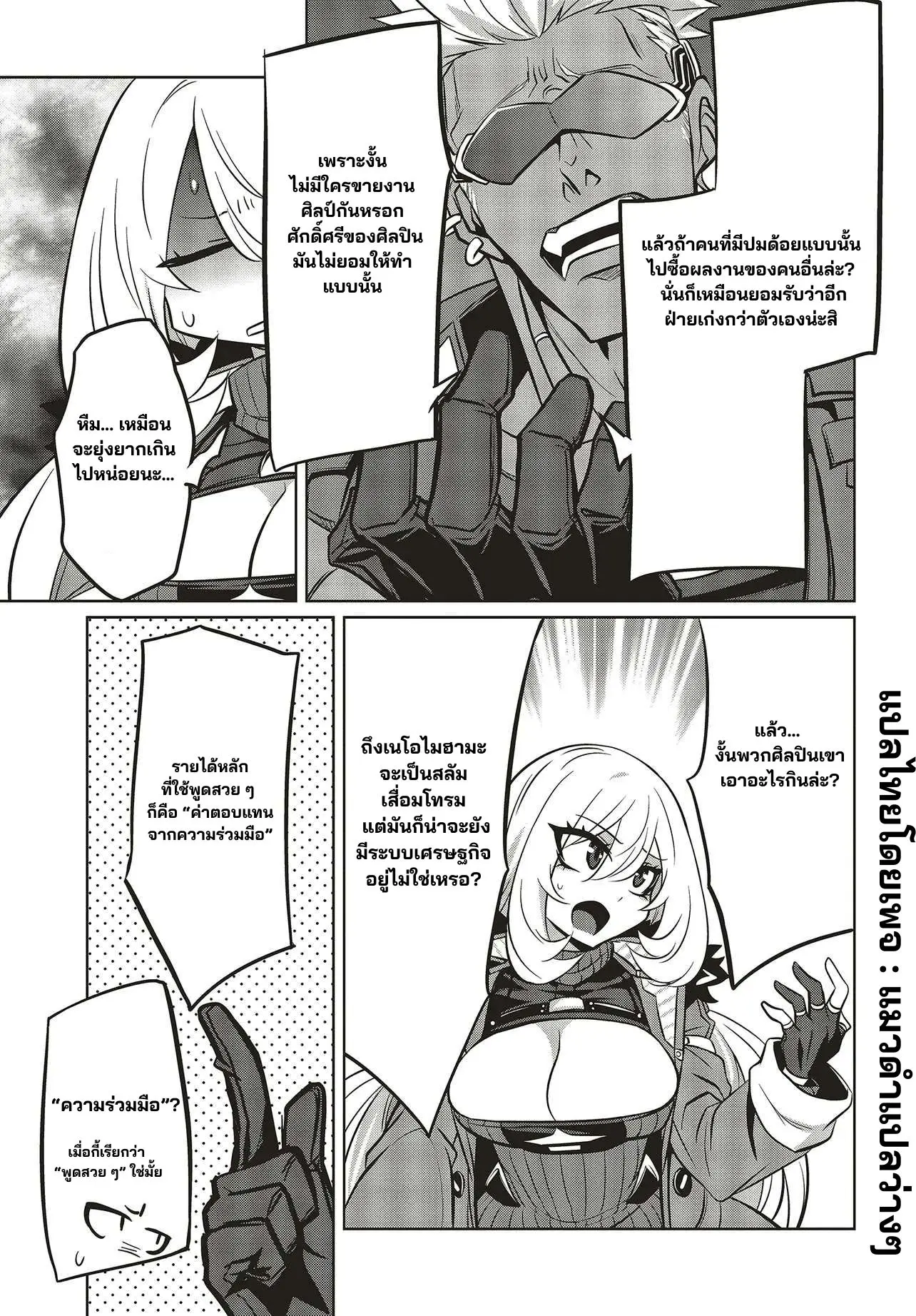 นักสืบคดีลึกลับ (Goetia Shock) ตอนที่ 13 หน้า 11