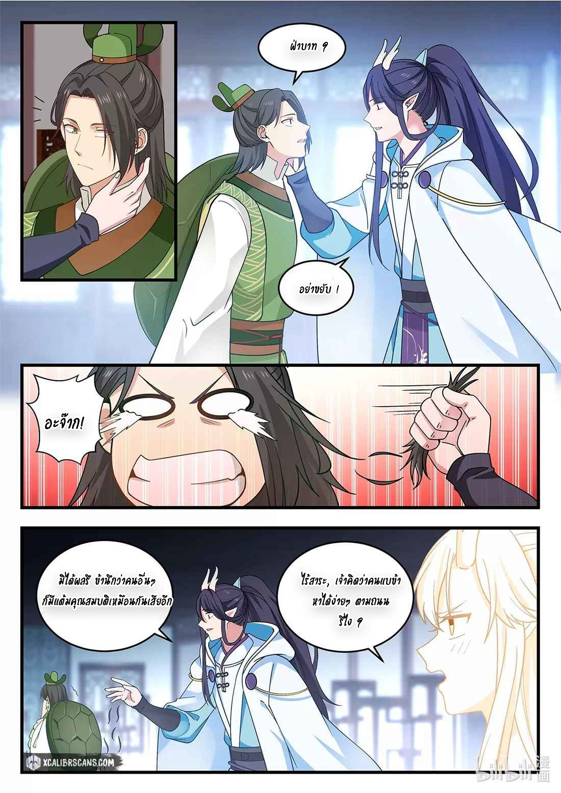 dragon throne ตอนที่ 10 หน้า 4