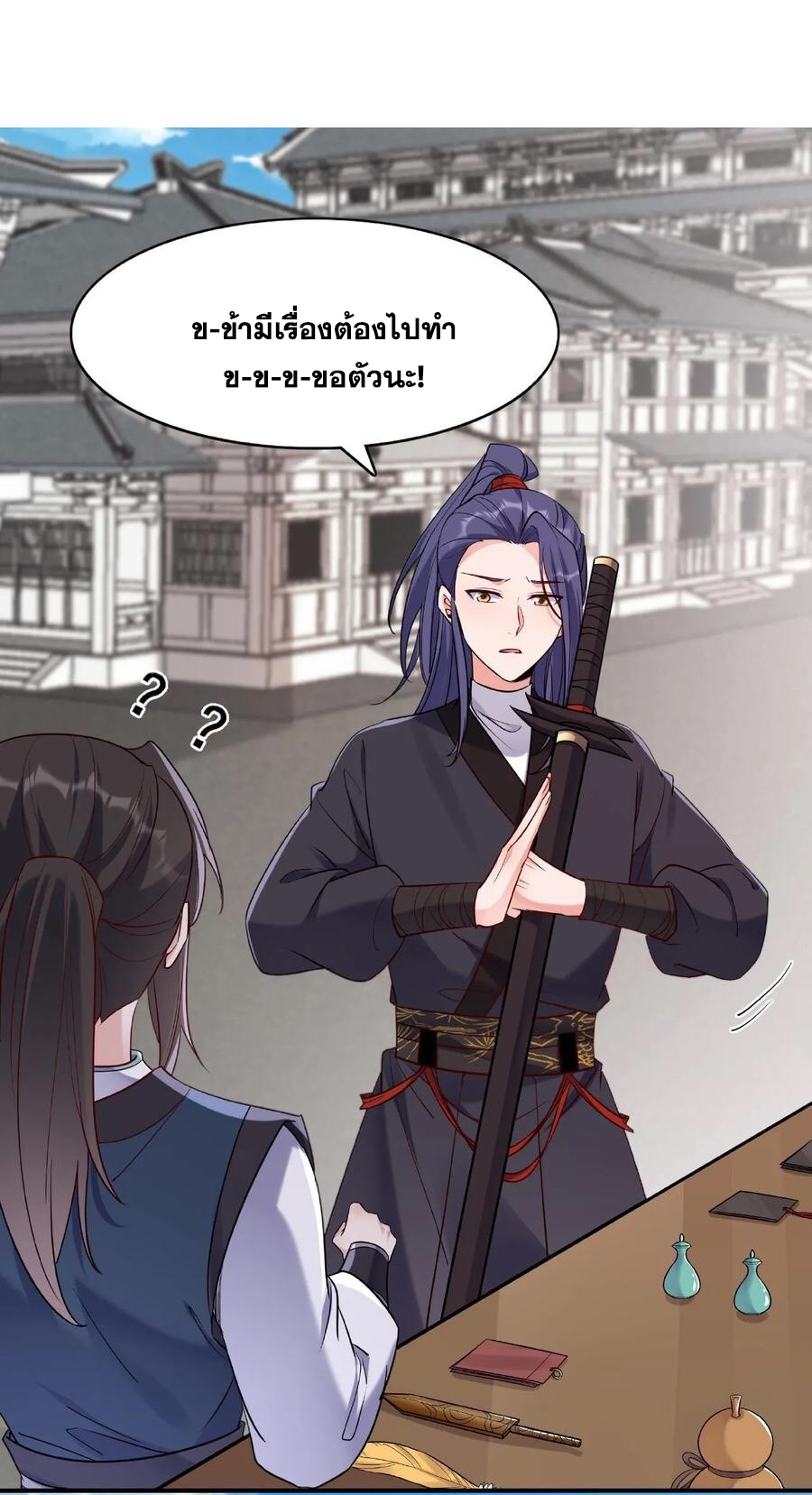 The Villain of Destiny วายร้ายแห่งโชคชะตา! ตอนที่ 20 หน้า 9