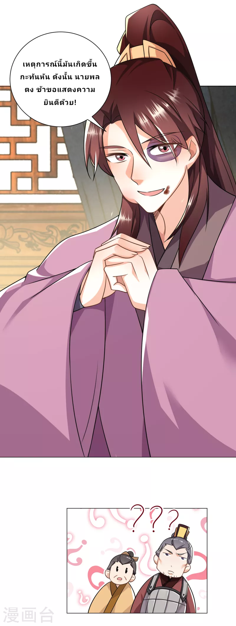 The ultimate crazy son-in-law—สุดยอดลูกเขยสุดบ้าที่แข็งแกร่งที่สุด ตอนที่ 73 หน้า 27