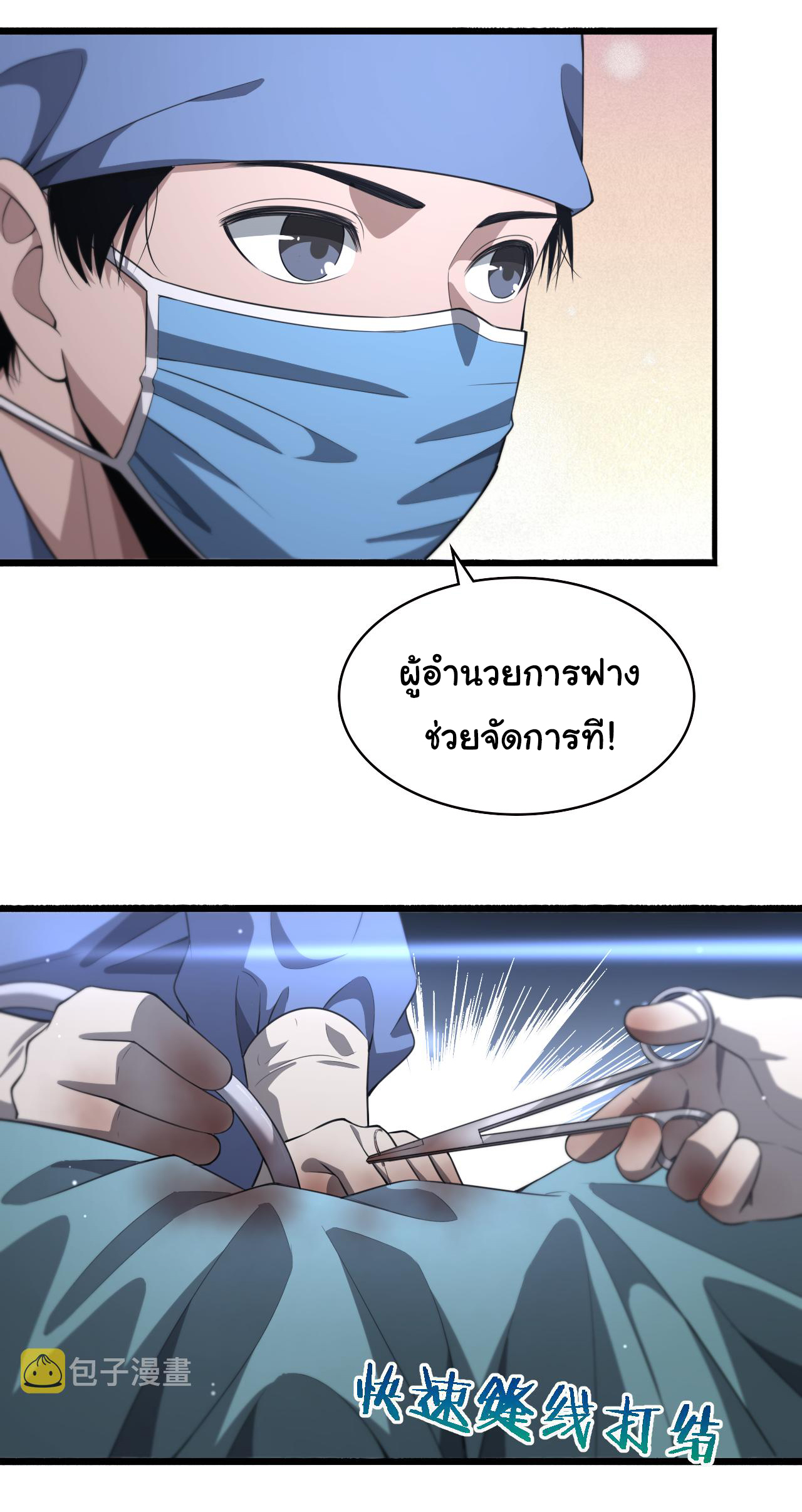 สุดยอดระบบของหมอหลิงหรัน ตอนที่ 192 หน้า 23
