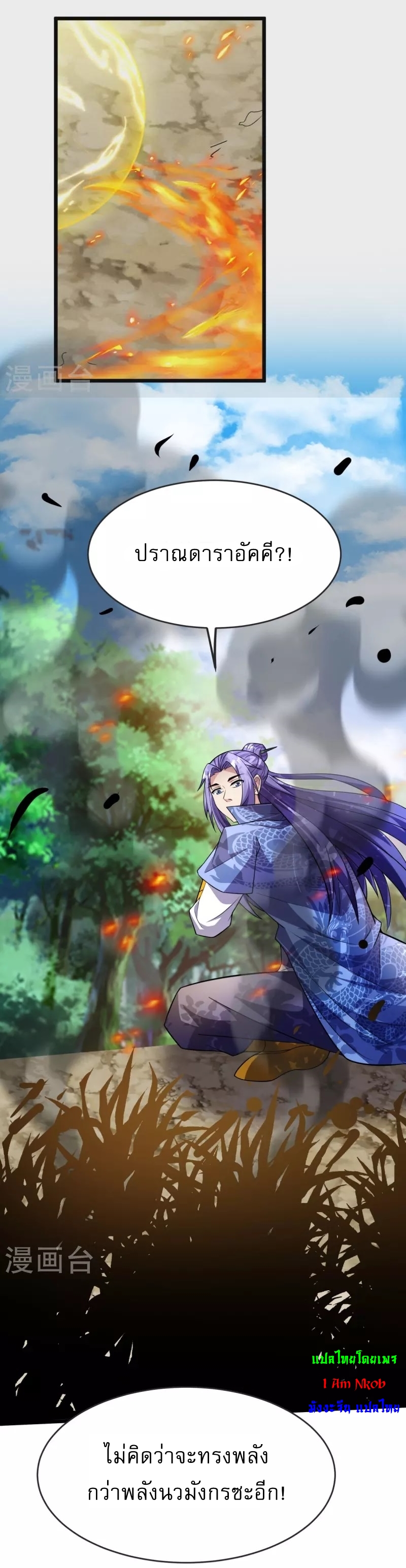 Ultimate Sovereign ยอดราชันย์แห่งใต้หล้า ตอนที่ 16 หน้า 11