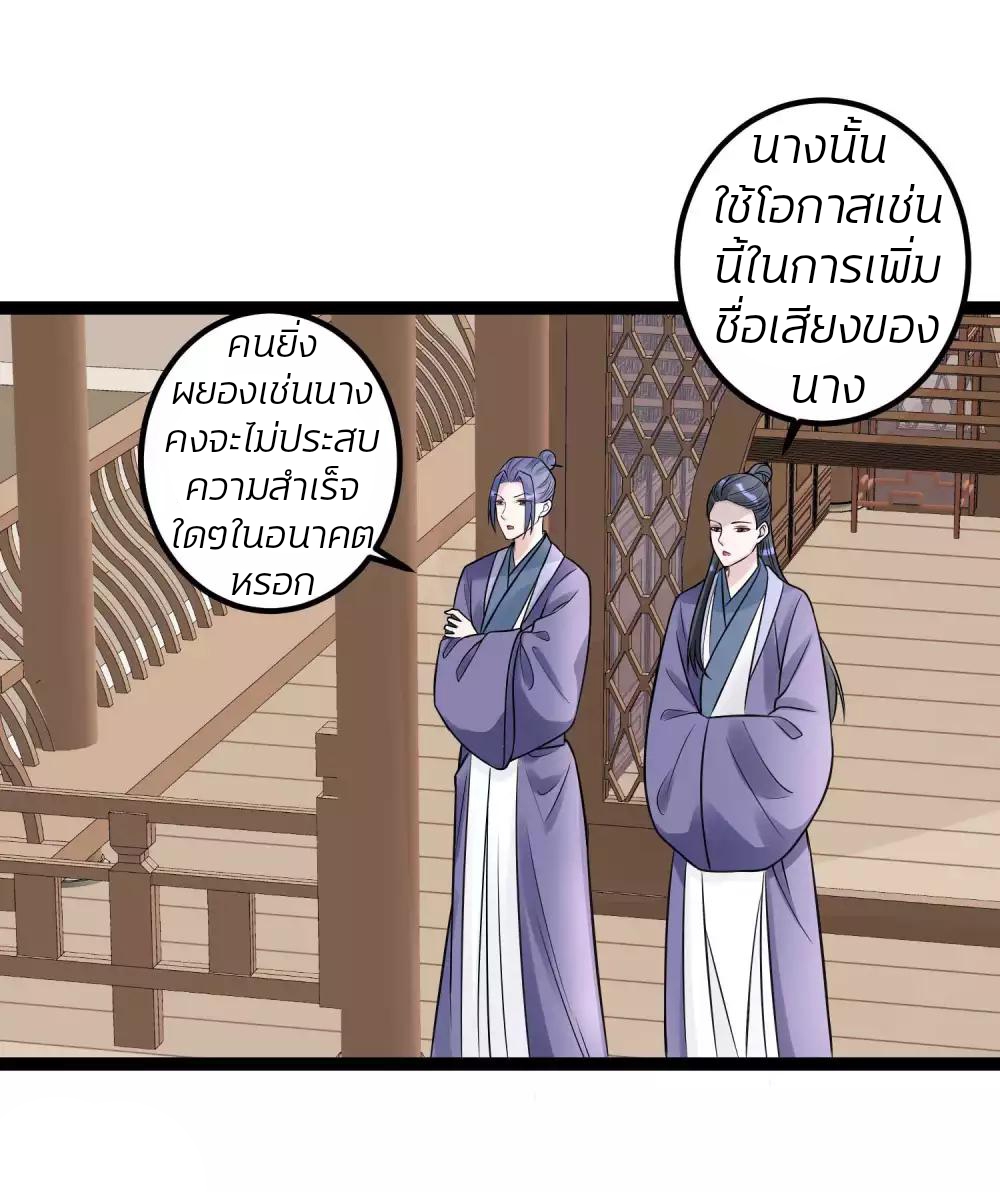 คุณหนูใหญ่แพทย์พิษมรณะ ตอนที่ 51 หน้า 19