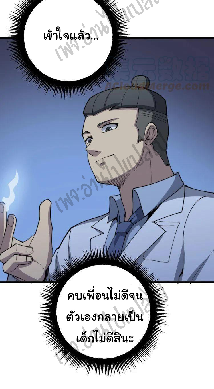 Bad Hand Witch Doctor สุดยอดพ่อมดหมอผี ตอนที่ 145 หน้า 31