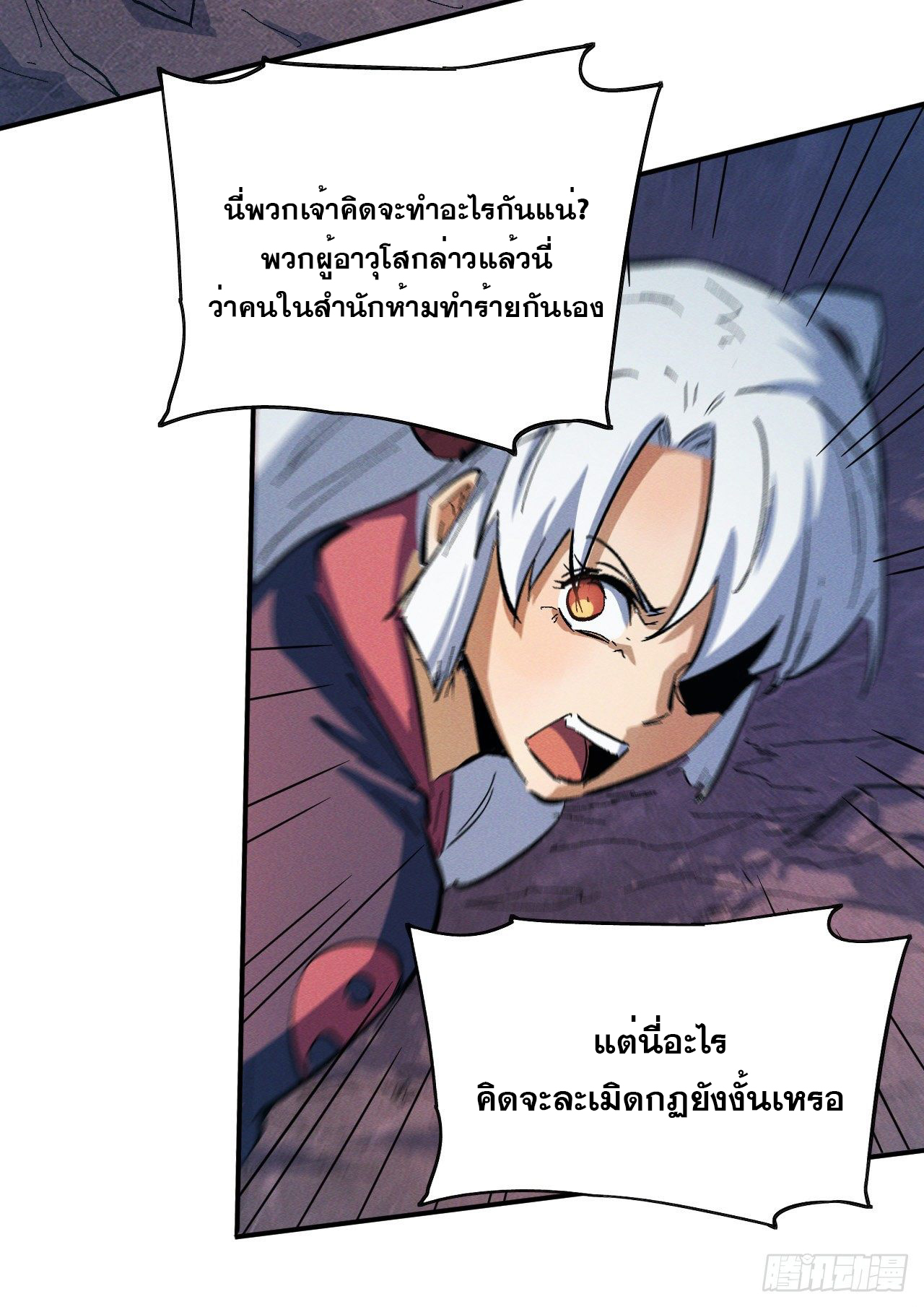 ตูข้านี่แหละเทพ (ทันจีน) ตอนที่ 42 หน้า 42