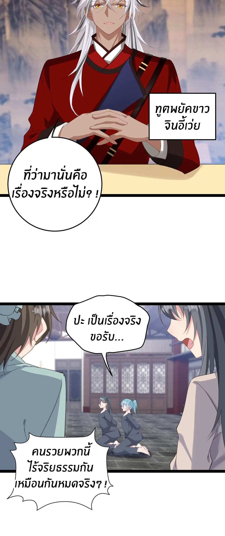 Crash into the body of the emperor's daughter ตอนที่ 10 หน้า 25