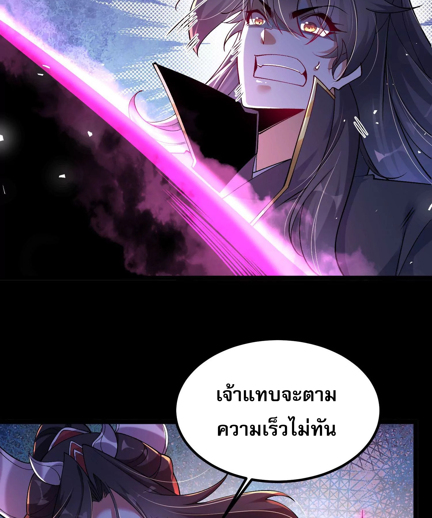 ท้าทายดินแดนพระเจ้า ตอนที่ 12 หน้า 7