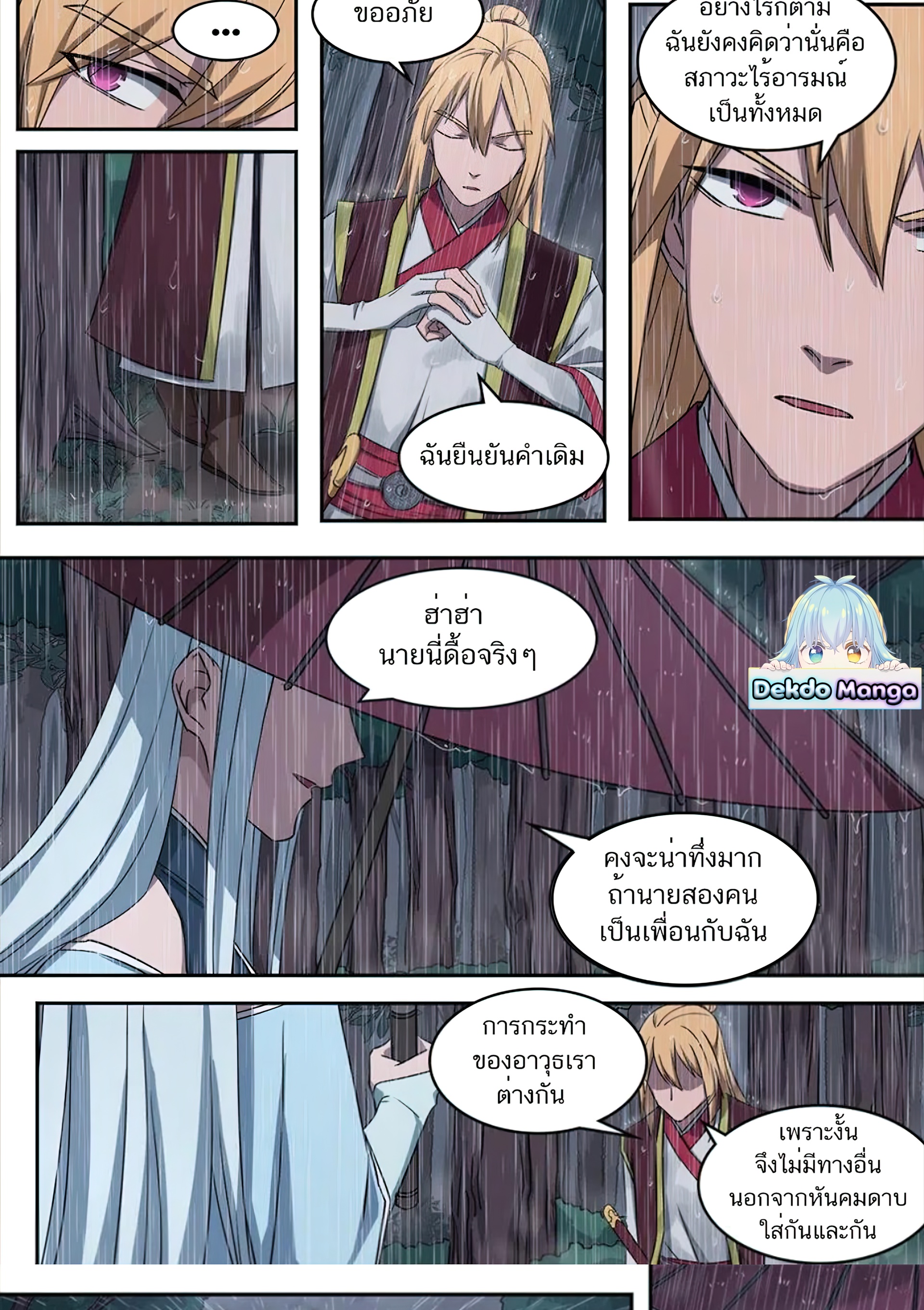 เซียนกระบี่โอตาคุ ตอนที่ 1 หน้า 12