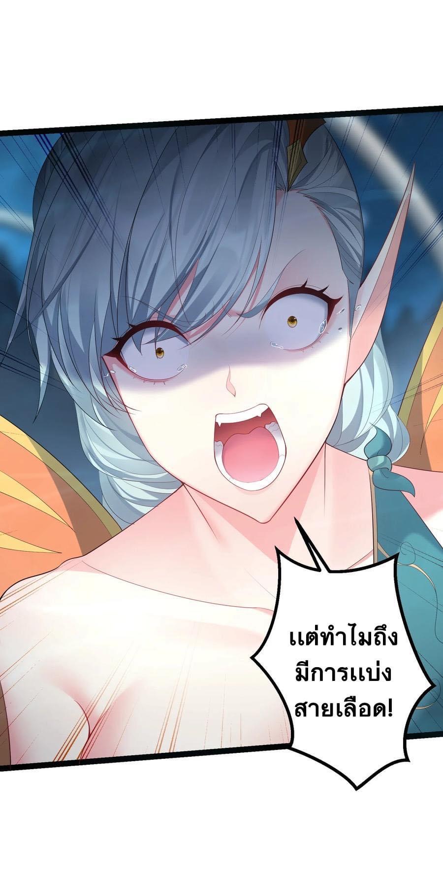 เทพวายร้ายกลับชาติมาเกิดใหม่ ตอนที่ 117 หน้า 17