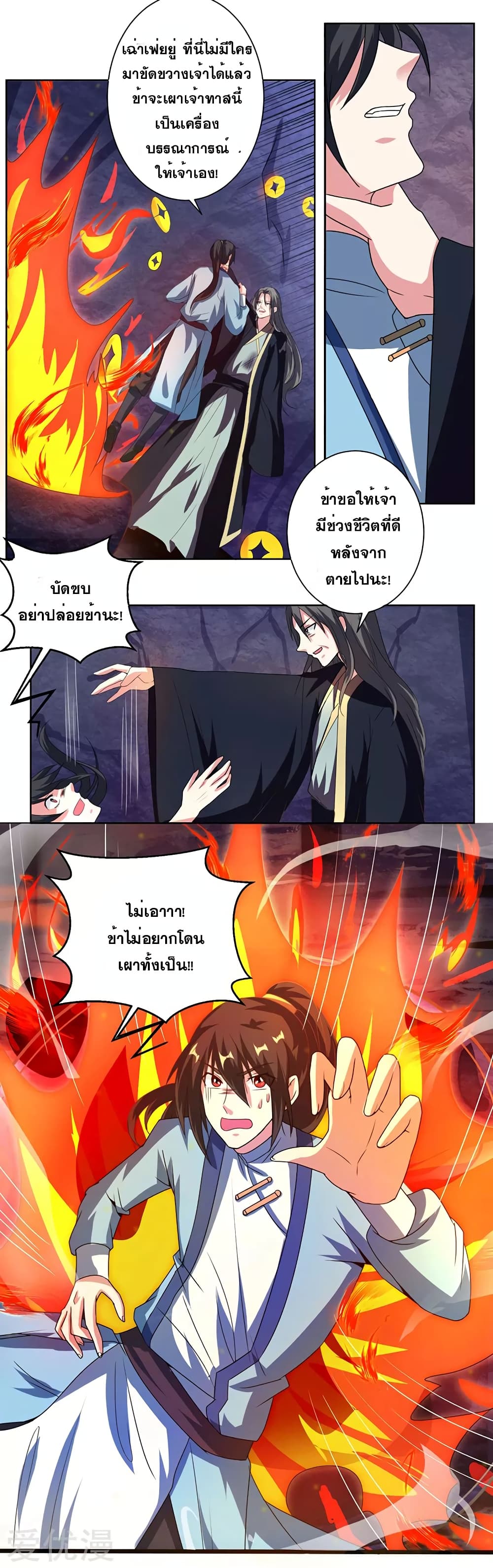 One Step Toward Freedom ตอนที่ 50 หน้า 14