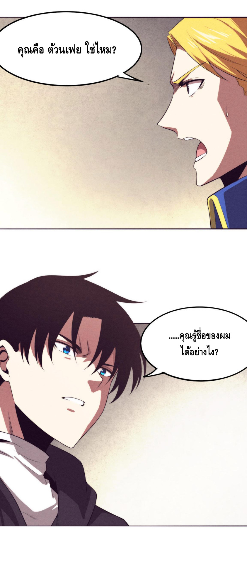 the frenzy of evolution การวิวัฒนาการที่บ้าคลั่ง ตอนที่ 23 หน้า 18