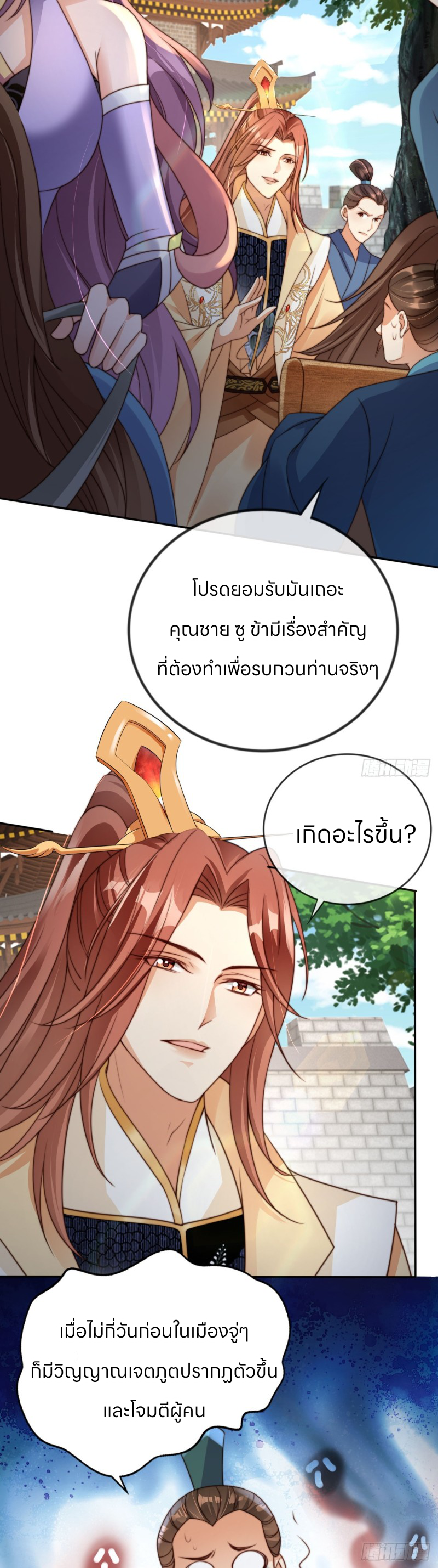 ระบบแย่งชิงโชคลาภ ตอนที่ 20 หน้า 3