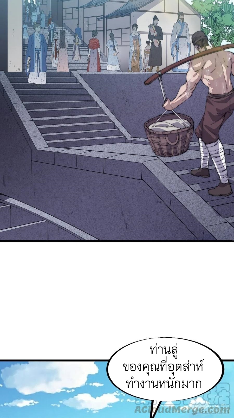 Starting a Mountain ตอนที่ 86 หน้า 6