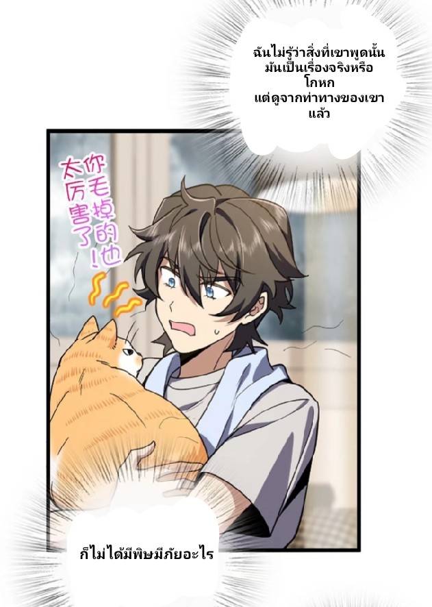 ภรรยาของผมเป็นเทพเซียนที่อยู่มานับพันปี ตอนที่ 4 หน้า 2