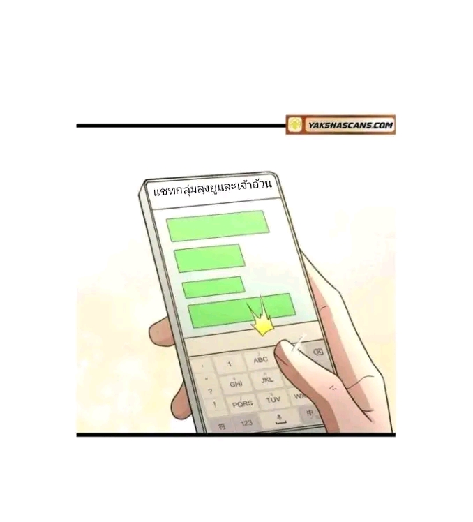 ฉันมีเซฟเฮาว์ในวันโลกาวินาศ ตอนที่ 176 หน้า 20