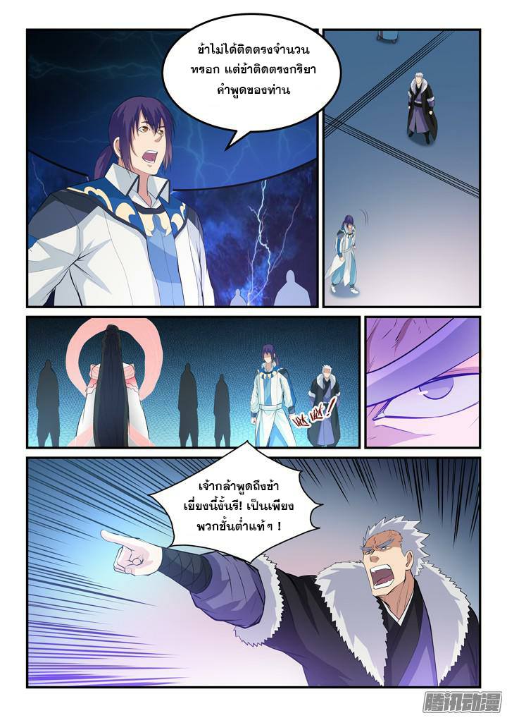 Apotheosis – การยกระดับสู่สถานะของพระเจ้า ตอนที่ 148 หน้า 7