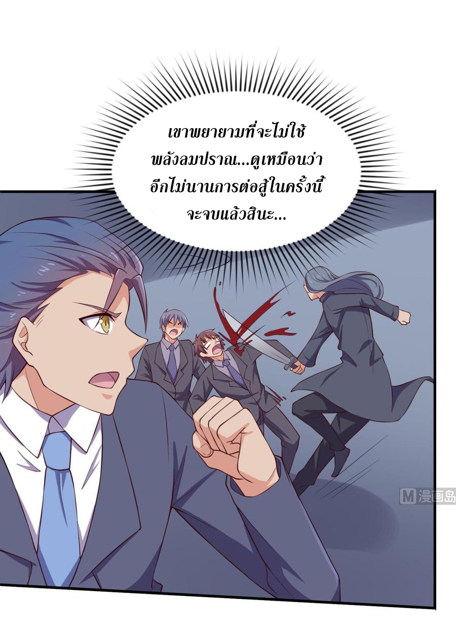 เทพเซียนหมอ ของยัยเทพธิดา ตอนที่ 119 หน้า 8