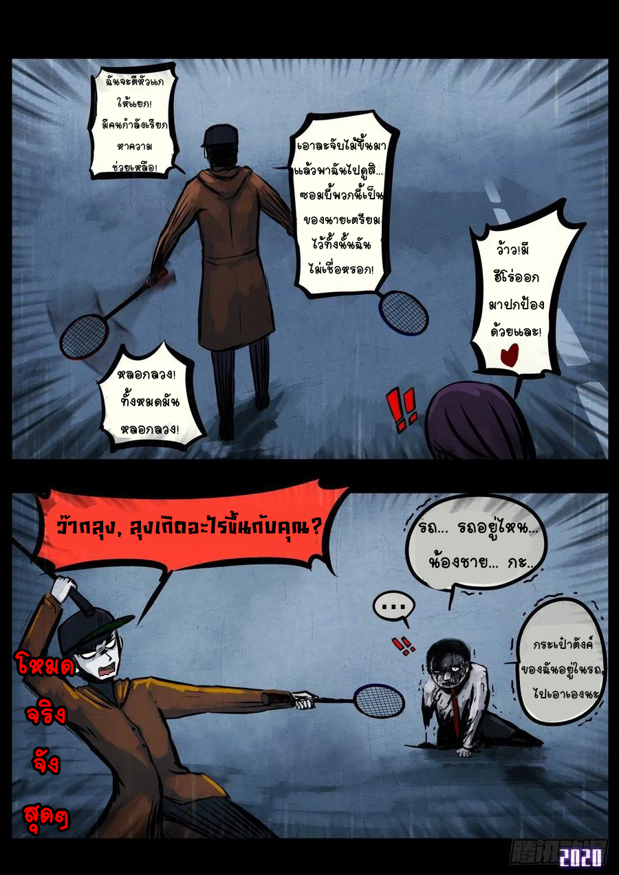 Ends of the earth ตอนที่ 4 หน้า 3