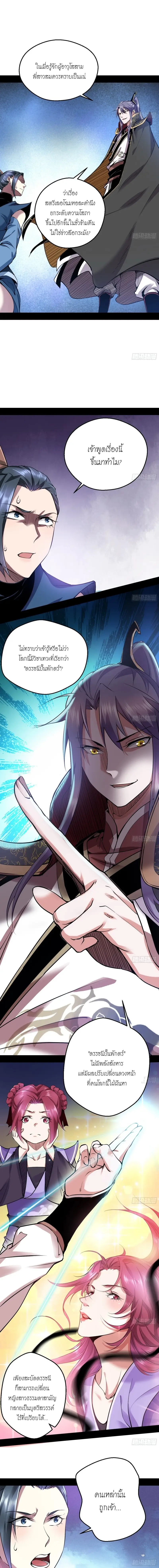 I'm an Evil God ข้าคือจักรพรรดิปีศาจ ตอนที่ 45 หน้า 3