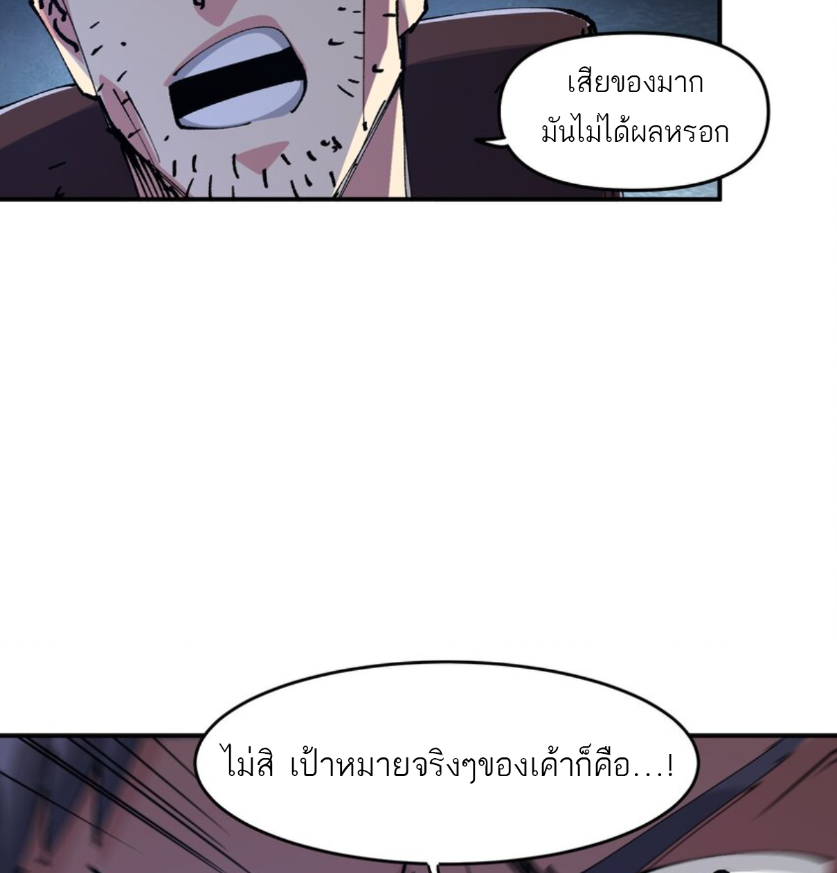 The Evolution ย้อนเวลากลับมาเพื่อกู้โลก ตอนที่ 18 หน้า 63