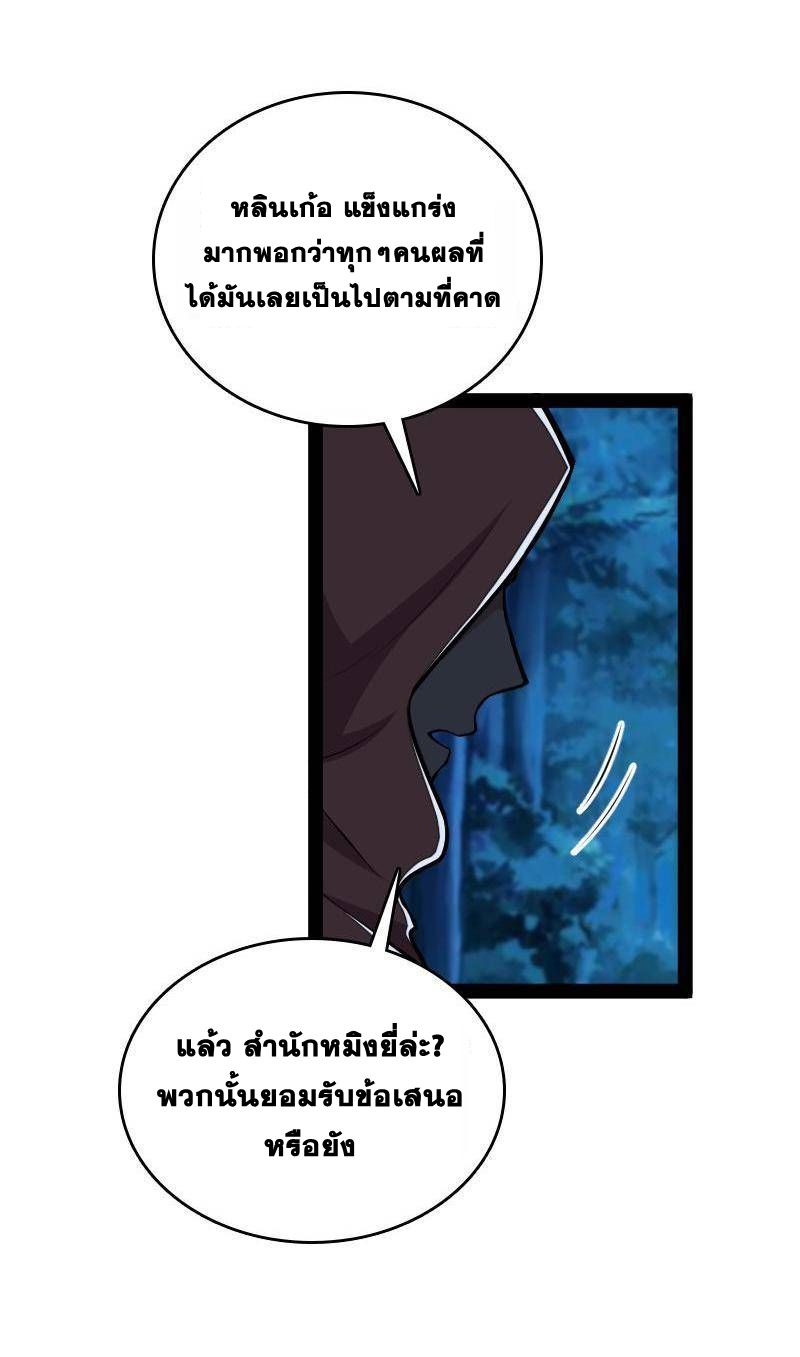 ชีวิตอันสันโดษของจักพรรดิ์หลินเกอ ตอนที่ 128 หน้า 20