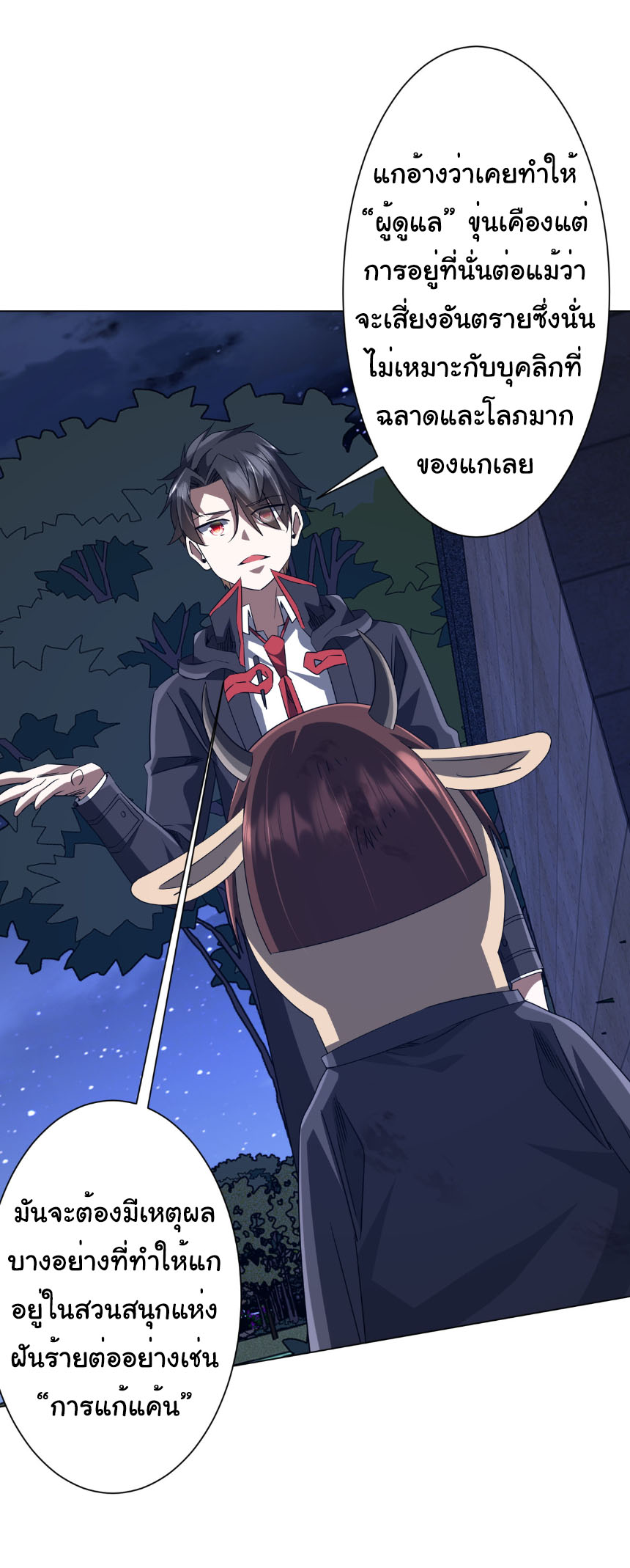 Start with trillions of coins ตอนที่ 209 หน้า 3