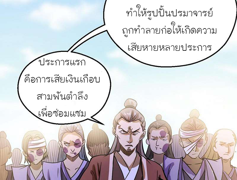 1.เรียกข้าว่าจอมมาร ตอนที่ 46 หน้า 37