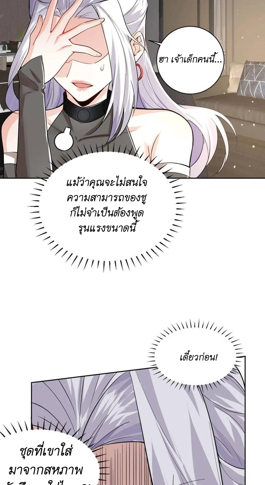 I Accidentally Became Invincible While Studying With My Sister ตอนที่ 20 หน้า 26