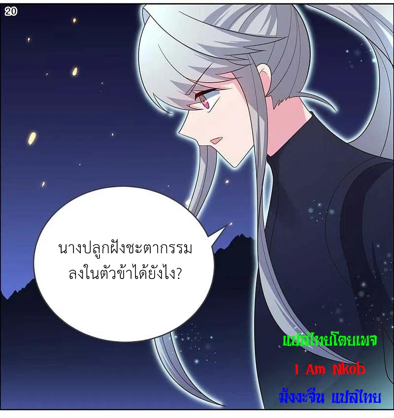 Above All Gods เทพยุทธเหนือเทวะ ตอนที่ 200 หน้า 21