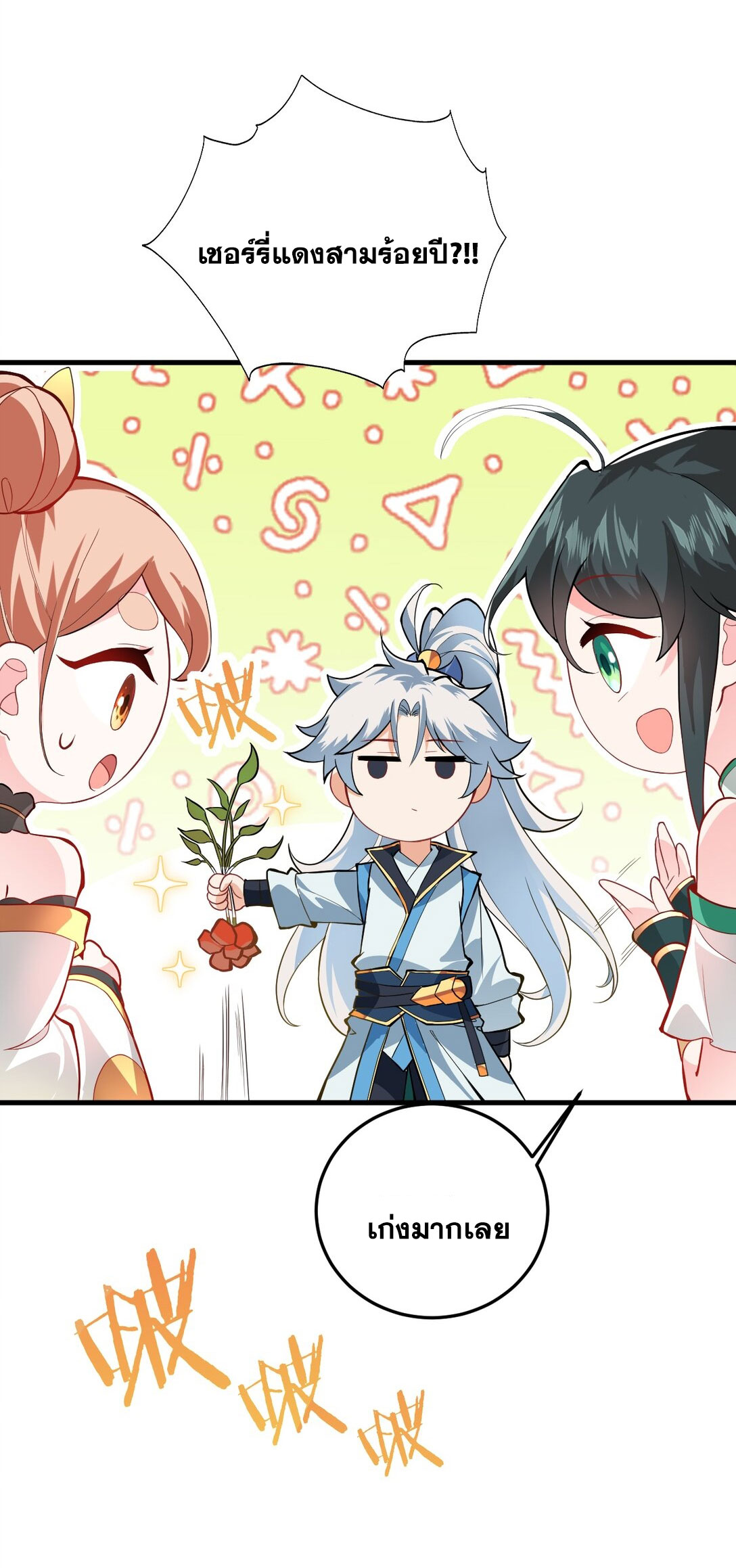 ด้วยโลกแห่งการฝึกตน เหล่าเซียนจึงอยู่ยงคงกระพันในใต้หล้า ตอนที่ 8 หน้า 69