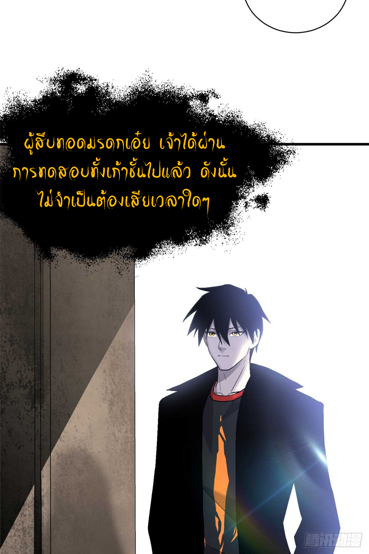 โคตรเทพร้านสัตว์อสูร ตอนที่ 109 หน้า 28